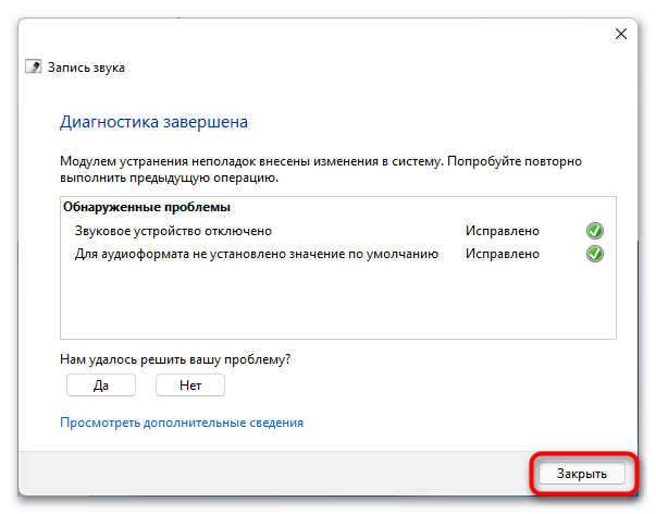 не_работает_микрофон_в_windows_11_05