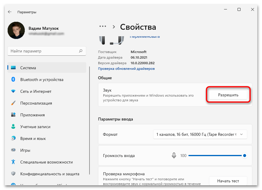 не_работает_микрофон_в_windows_11_17