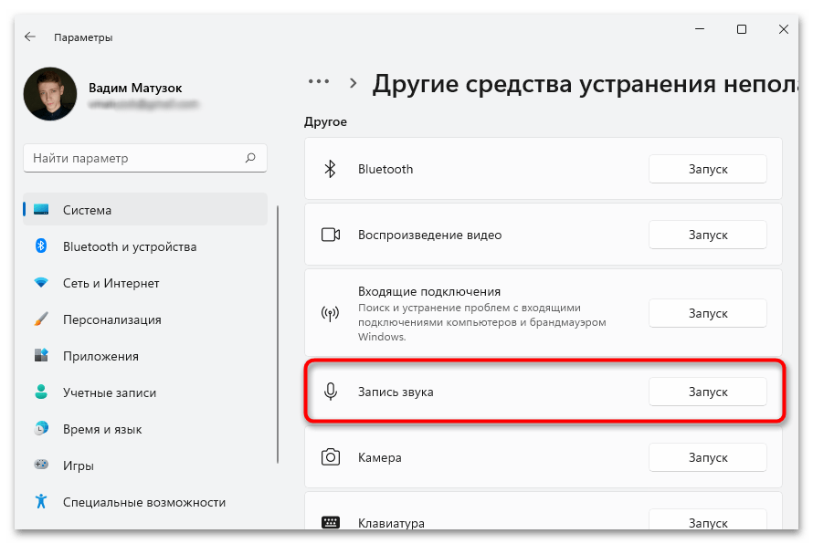 не_работает_микрофон_в_windows_11_03