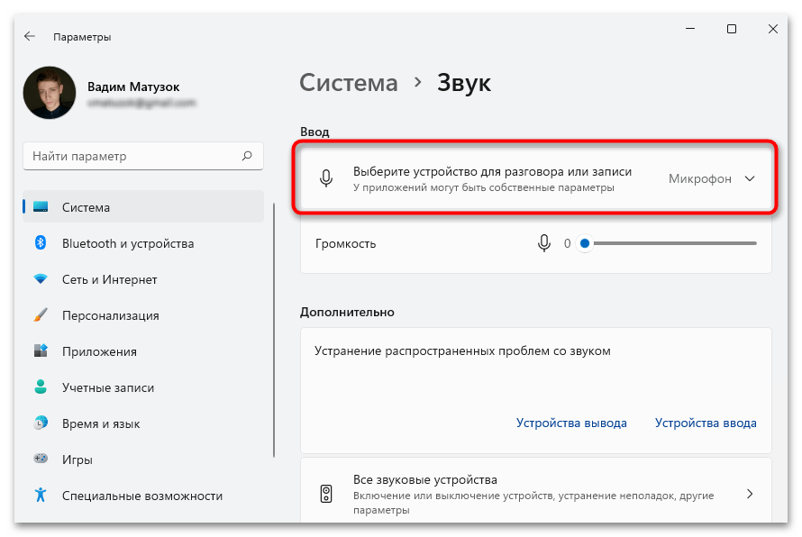 не_работает_микрофон_в_windows_11_07