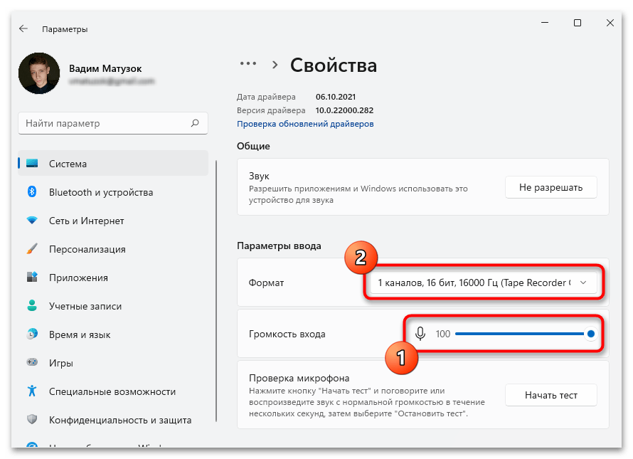 не_работает_микрофон_в_windows_11_18