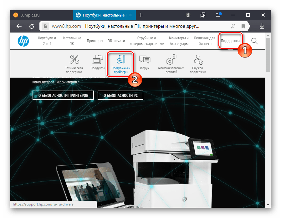 Переход в раздел поддержки ноутбуков на сайте HP