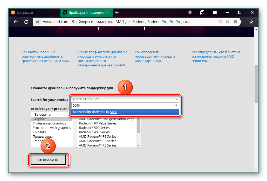 Быстрый поиск драйвера для ATI Mobility Radeon HD 5650 на официальном сайте AMD