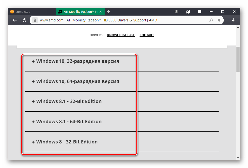 Поддерживаемые версии операционных систем для скачивания драйвера ATI Mobility Radeon HD 5650 с официального сайта