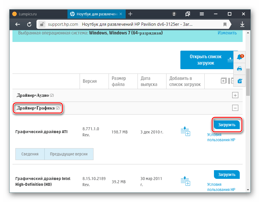 Скачивание драйвера для ATI Mobility Radeon HD 5650 с официального сайта производителя ноутбука