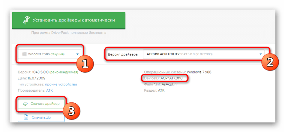 Поиск драйвера для ACPI ATK0110 по идентификатору на стороннем сайте