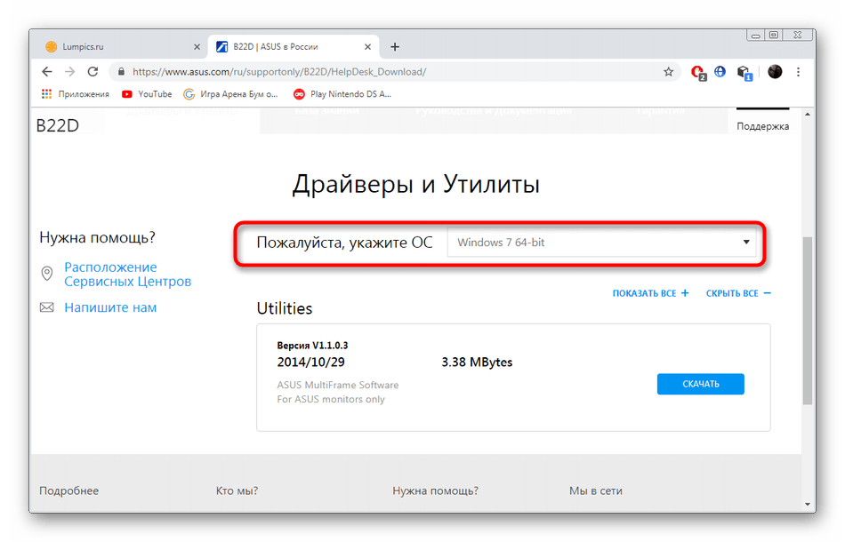 Начало скачивания драйверов для аудиоконтроллера мультимедиа с официалього сайта