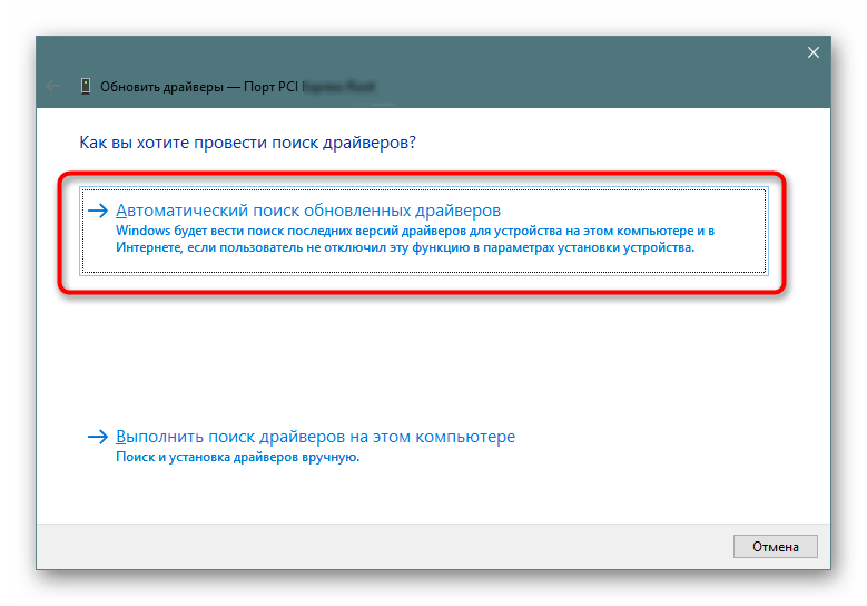 Запуск автоматического обновления драйверов PCI-устройства через диспетчер устройств