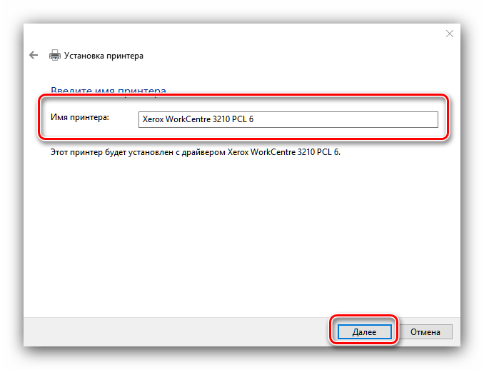 Задать имя принтера для установки драйверов к xerox 3210 системным средством