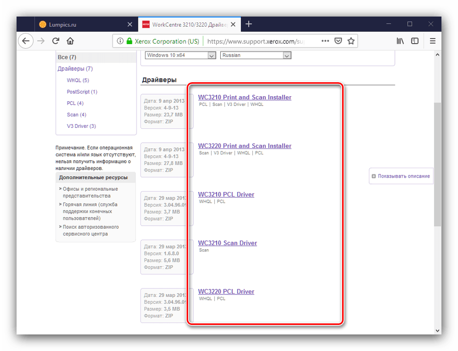 Скачивание драйверов к xerox 3210 посредством официального ресурса