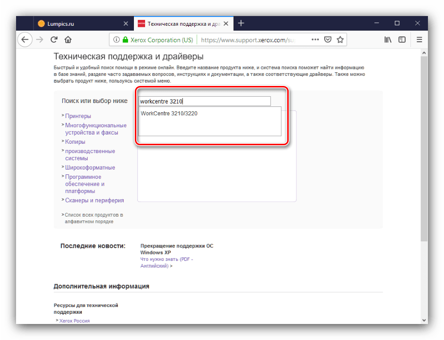 Найти устройство для получения драйверов к xerox 3210 посредством официального ресурса