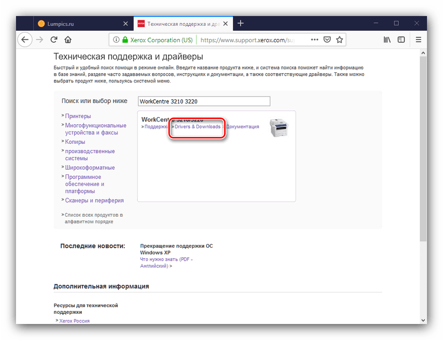 Загрузки устройства для получения драйверов к xerox 3210 посредством официального ресурса