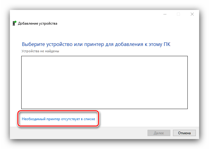 Начать добавление принтера вручную для установки драйверов к xerox 3210 системным средством