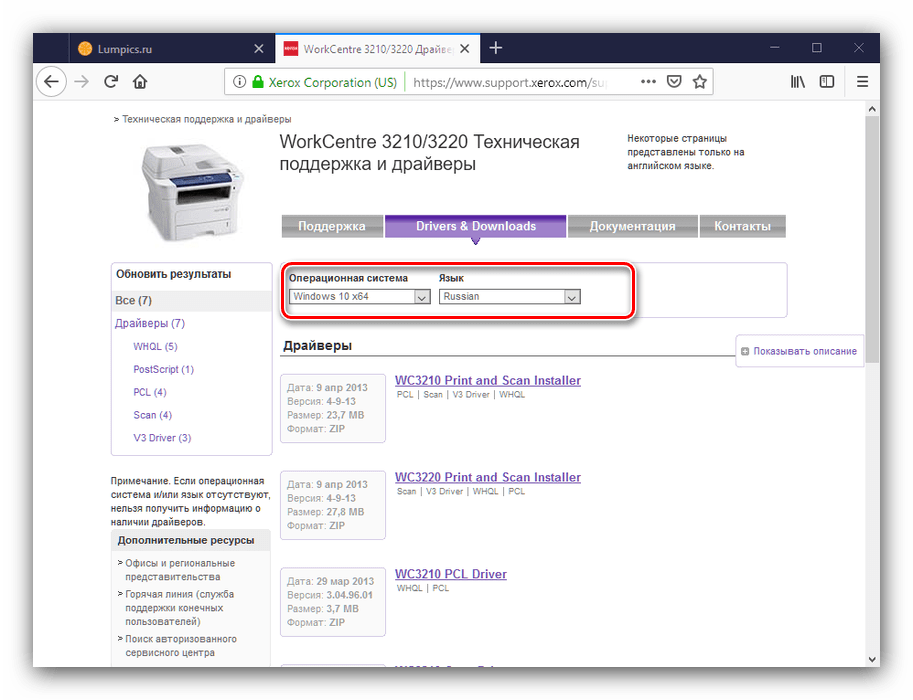Выбор ОС для получения драйверов к xerox 3210 посредством официального ресурса