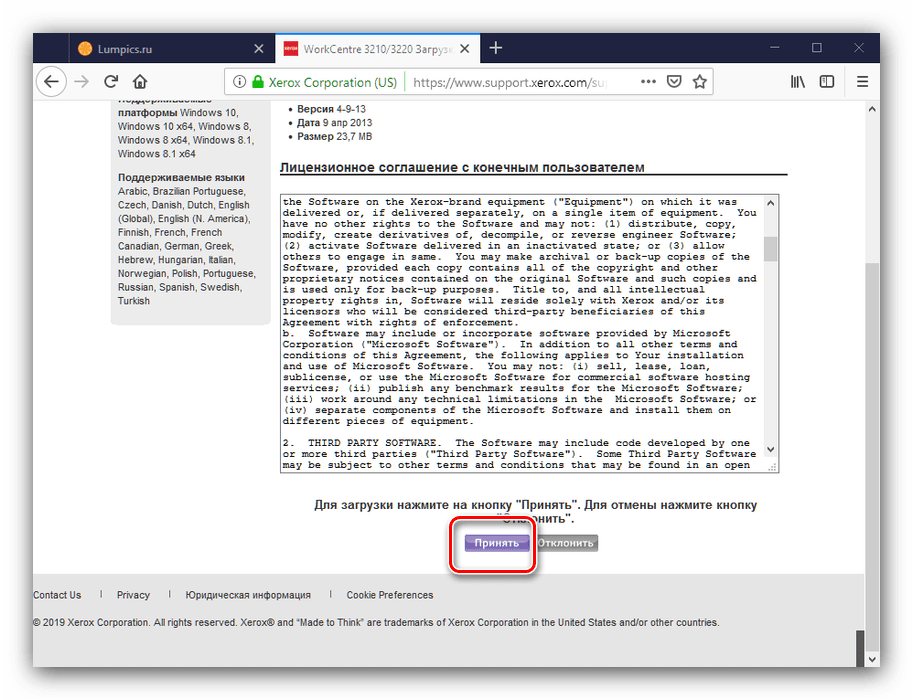 Принять соглашение для получения драйверов к xerox 3210 посредством официального ресурса