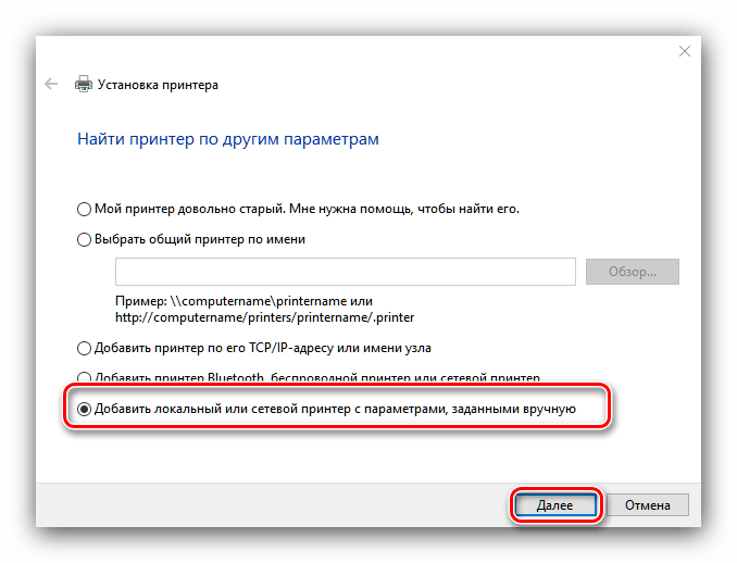 Добавление принтера вручную для установки драйверов к xerox 3210 системным средством