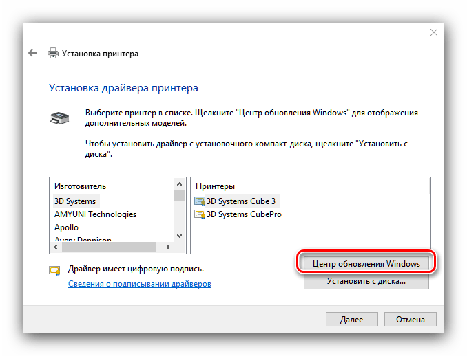 Подключение к центру обновления Виндовс для установки драйверов к xerox 3210 системным средством