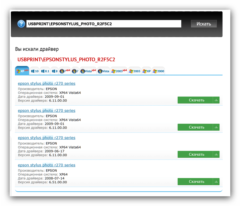 Получение драйвера для epson r270 посредством ИД