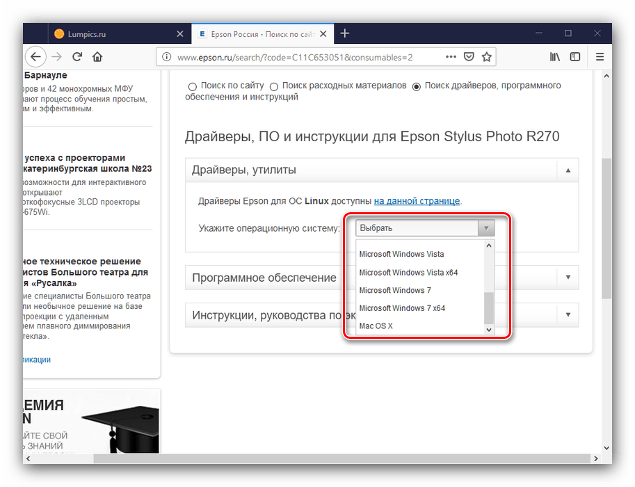 Выбор ОС для получения драйвера для epson r270 посредством сайта производителя