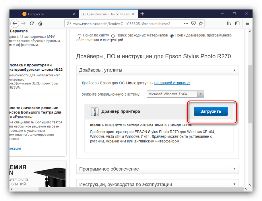 Загрузка драйвера для epson r270 посредством сайта производителя
