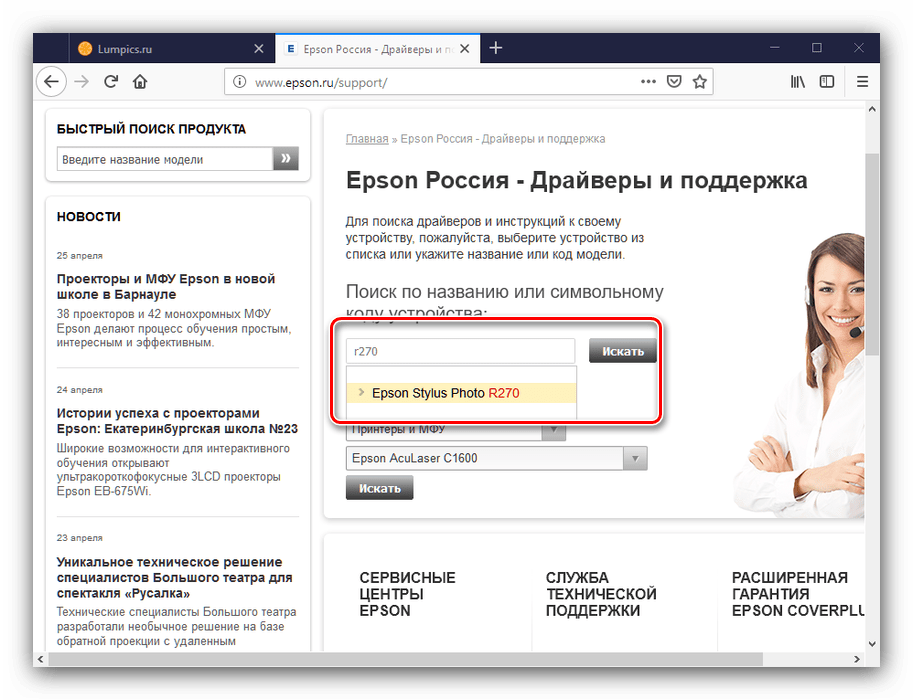 Поиск устройства для получения драйвера для epson r270 посредством сайта производителя