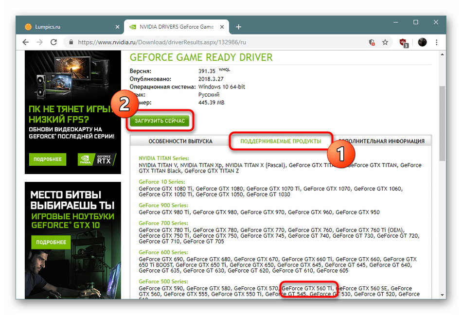Переход к загрузке подходящих драйверов для видеокарты NVIDIA GeForce GTX 560 TI