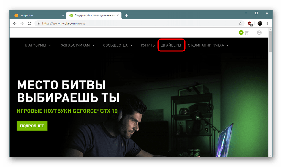Переход на страницу с драйверами для видеокарты NVIDIA GeForce GTX 560 TI