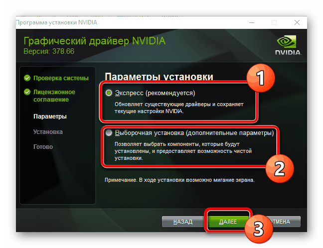 Выбор типа установки драйвера для видеокарты NVIDIA GeForce GTX 560 TI