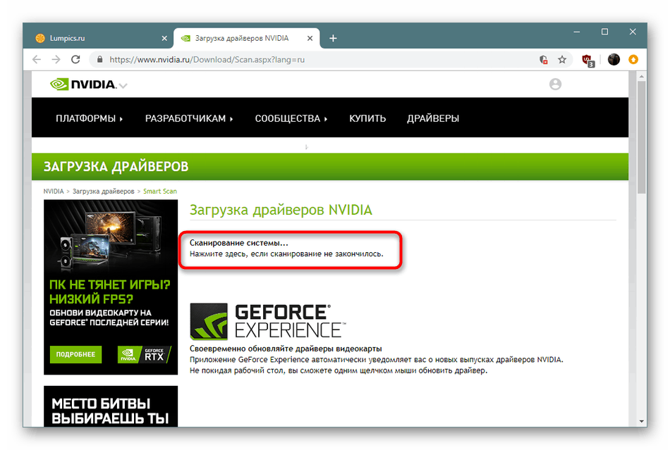 Сканирование системы для нахождения драйвера к NVIDIA GeForce GTX 560 TI