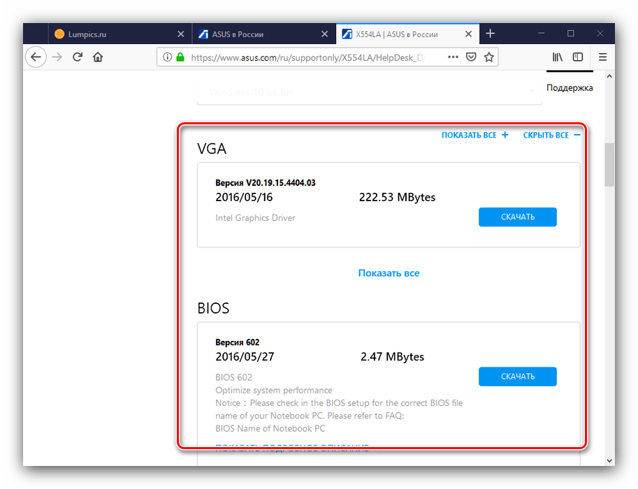 Перечень ПО для получения драйверов для asus x554l с ресурса производителя