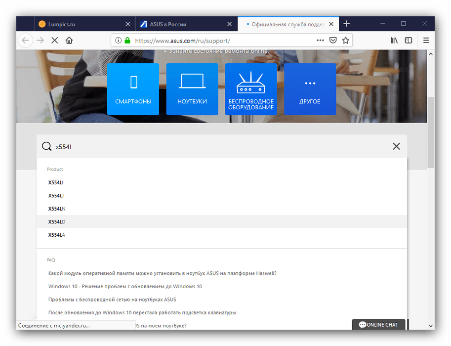Поиск устройства для получения драйверов для asus x554l с ресурса производителя