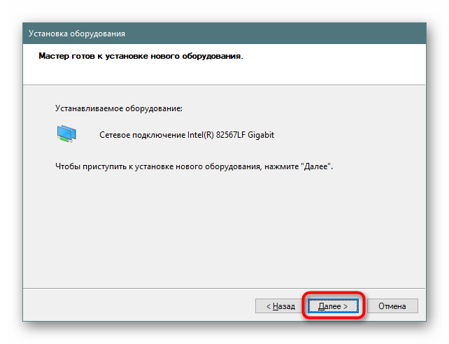 Запуск инсталляции старой сетевой карты через диспетчер устройств в Windows 10