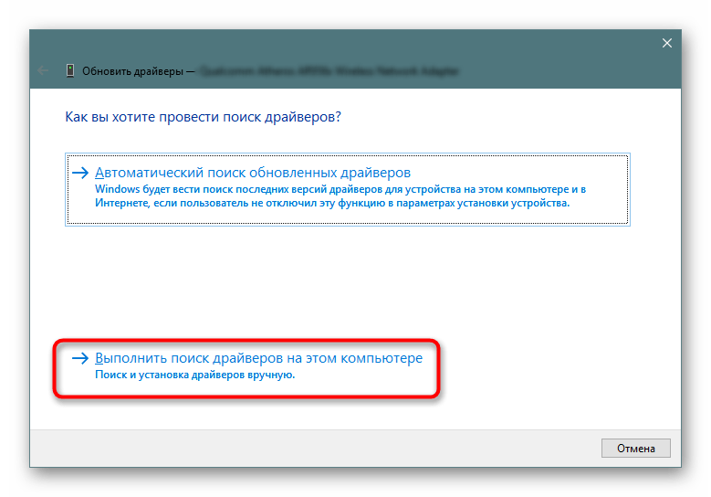 Переход к ручной установке драйвера сетевого адаптера в Windows 10