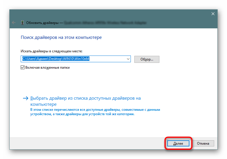 Инсталляция драйвера сетевого адаптера через диспетчер устройств в Windows 10