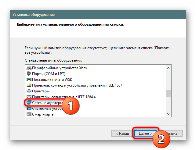 Выбор сетевых адаптеров для установки через Диспетчер устройств в Windows 10