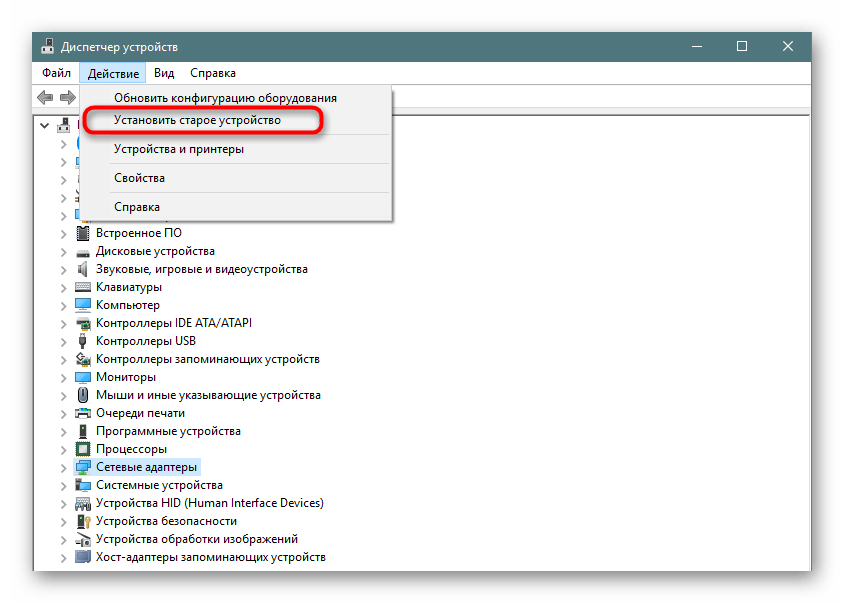 Переход к добавлению старого устройства через диспетчер устройств Windows 10