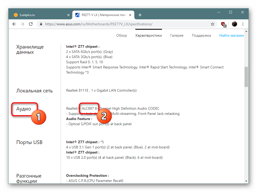Обнаружение встроенной звуковой карты карты Realtek ALC887 в характеристиках устройства
