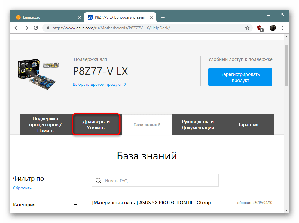 Переход к скачиванию драйверов для карты Realtek ALC887 с официального сайта