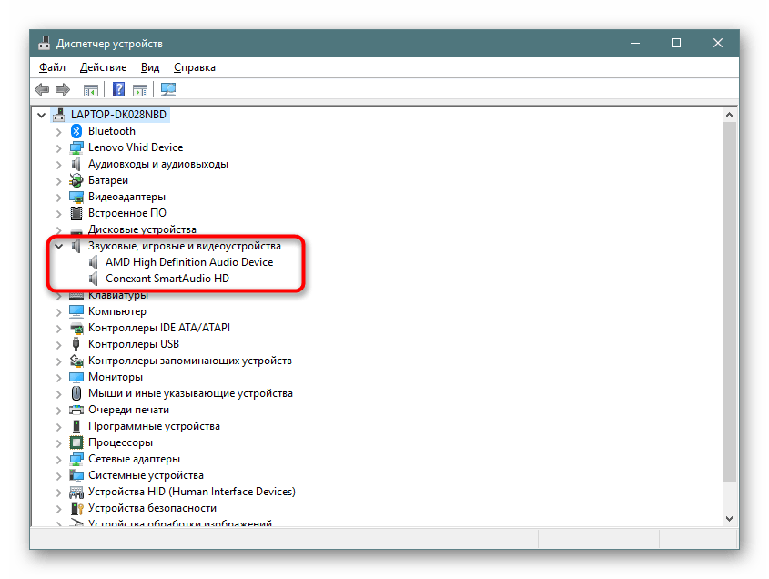 Просмотр установленного аудиодрайвера в Диспетчере устройств Windows 10