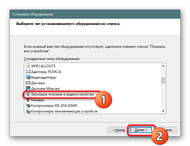 Выбор звуковых карт для установки аудиодрайвера старого устройства Windows 10