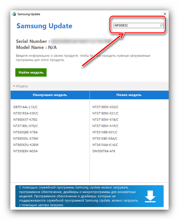 Модель для получения драйверов для samsung np300e5c утилитой вендора