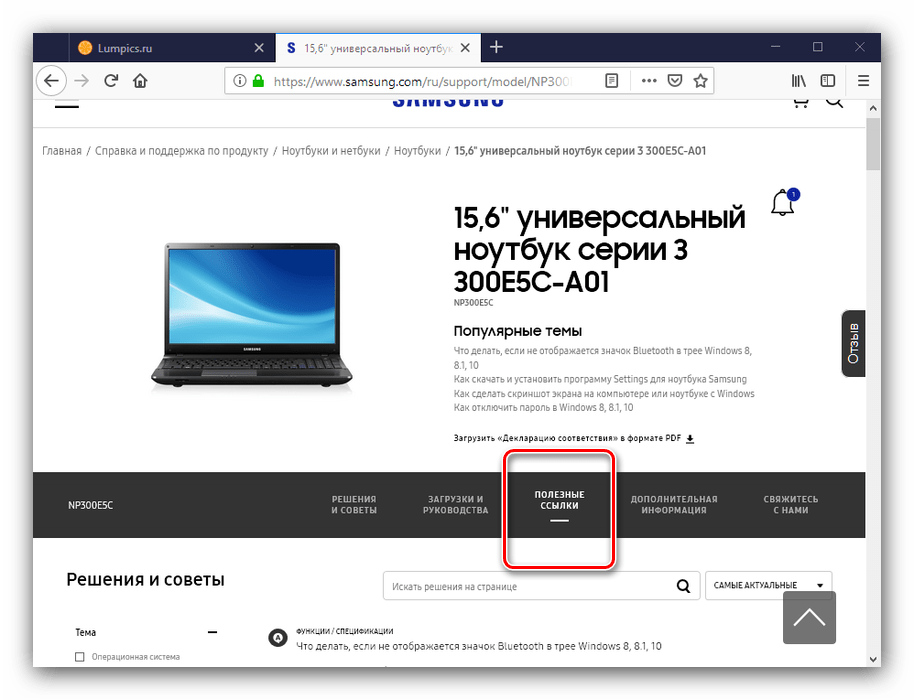 Раздел ссылок для получения драйверов для samsung np300e5c утилитой вендора