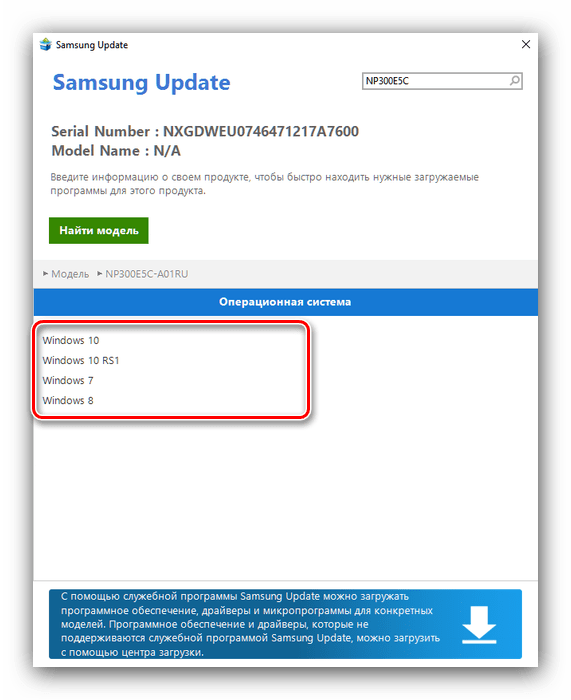 Операционная система для получения драйверов для samsung np300e5c утилитой вендора