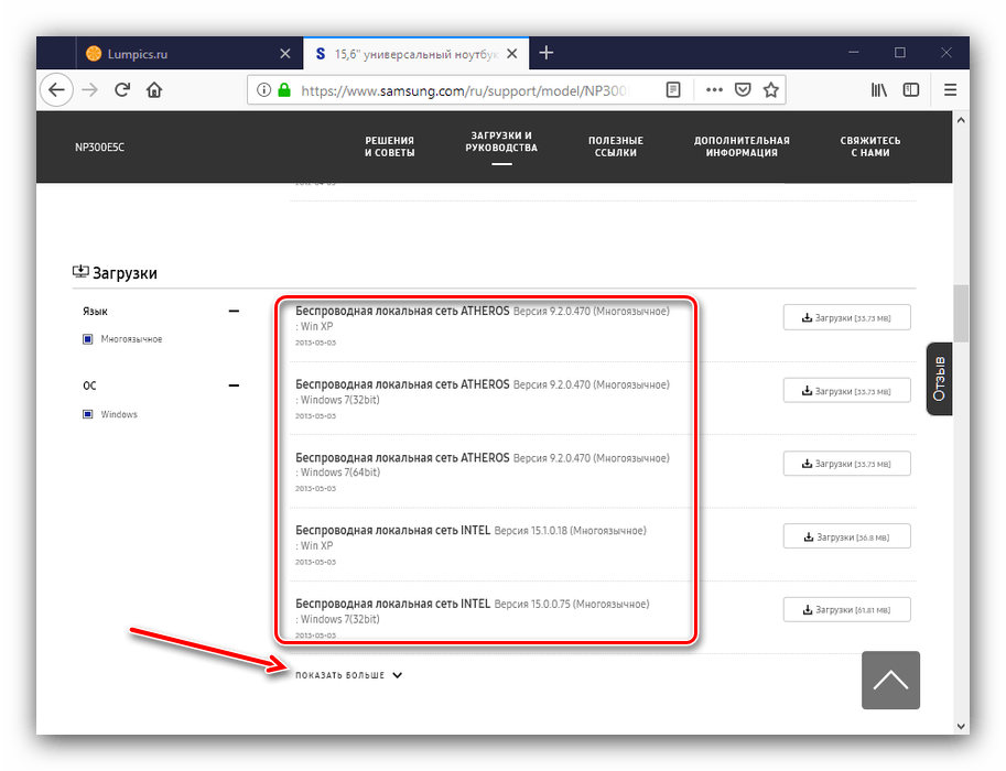 Список загрузок для получения драйверов для samsung np300e5c с сайта вендора