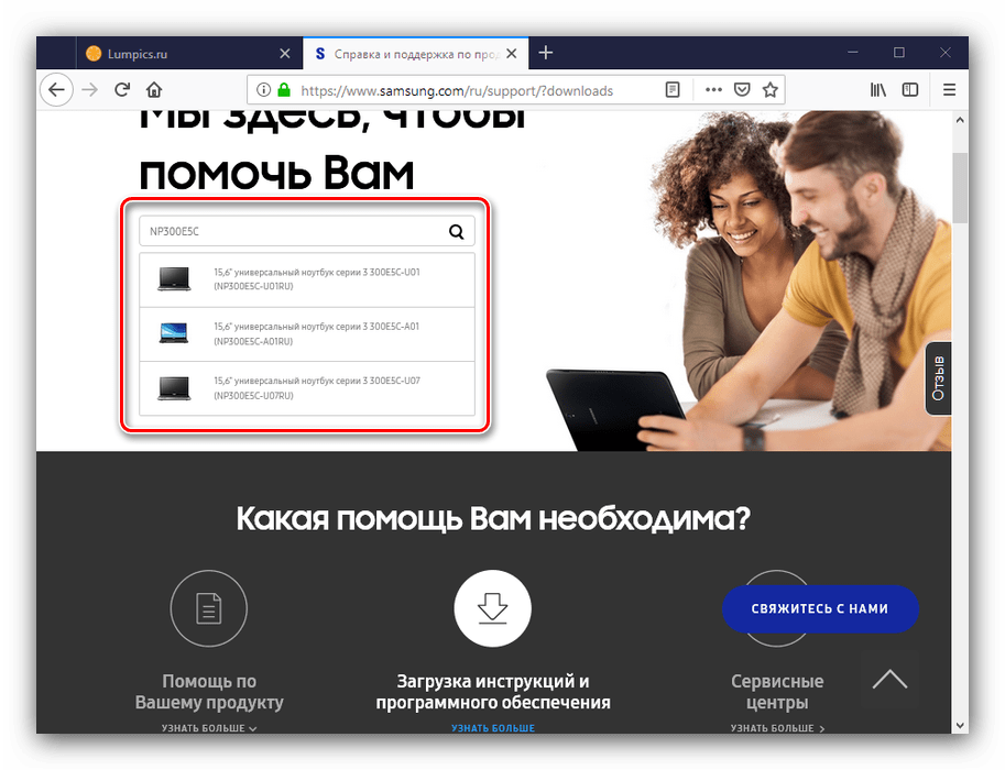 Выбор модели в поиске для получения драйверов для samsung np300e5c с сайта вендора