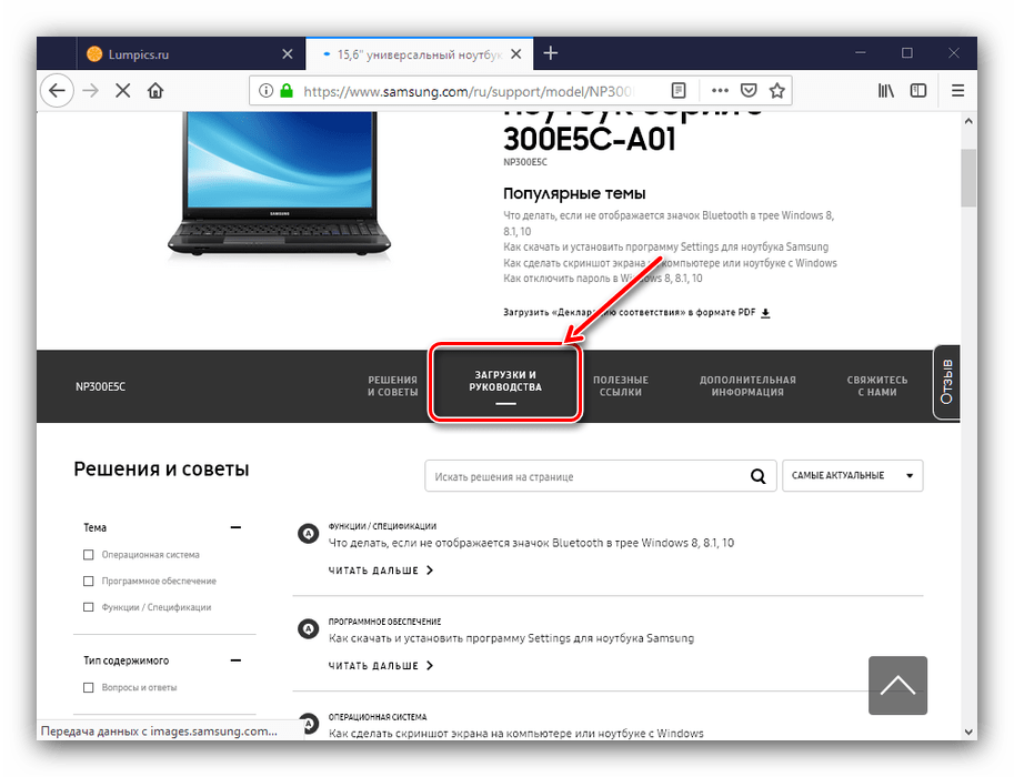 Загрузки для получения драйверов для samsung np300e5c с сайта вендора