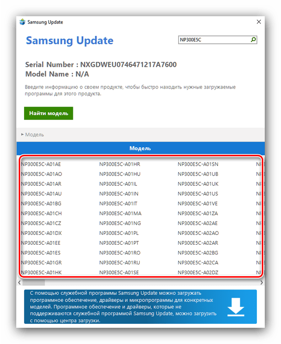 Конкретная модель для получения драйверов для samsung np300e5c утилитой вендора