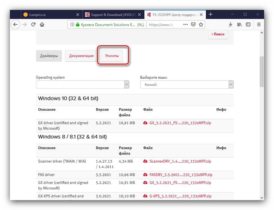 Открыть раздел утилит для получения драйверов для kyocera fs 1020mfp посредством фирменного По
