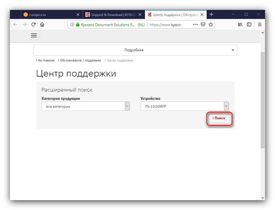 Подтвердить выбор устройства для получения драйверов для kyocera fs 1020mfp с сайта производителя
