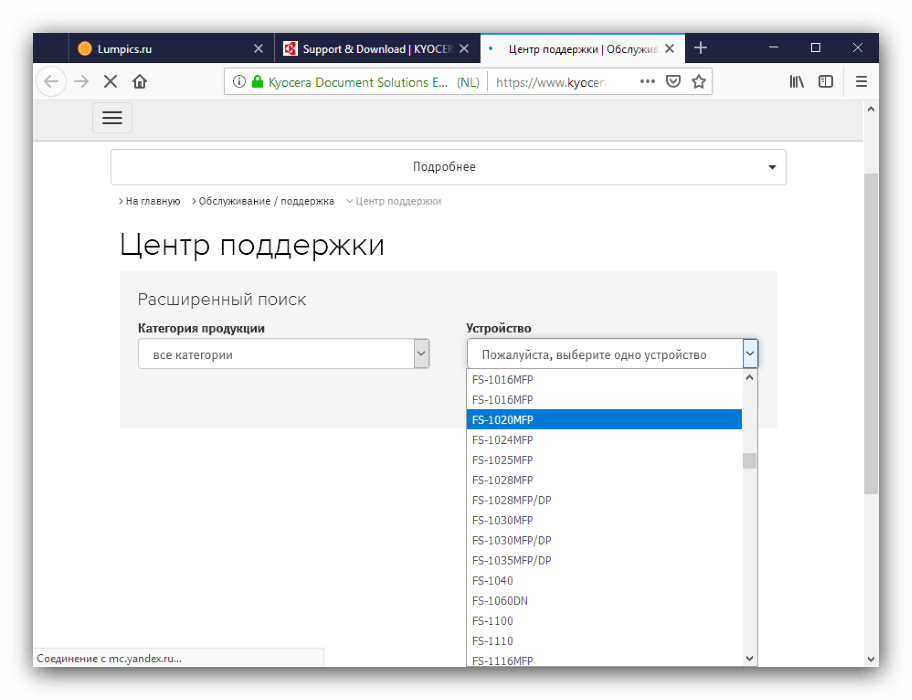 Выбор устройтсва для получения драйверов для kyocera fs 1020mfp с сайта производителя